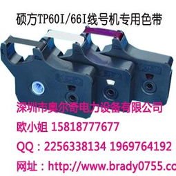 硕方线号机TP60i专用色带 高效标识的可靠选择