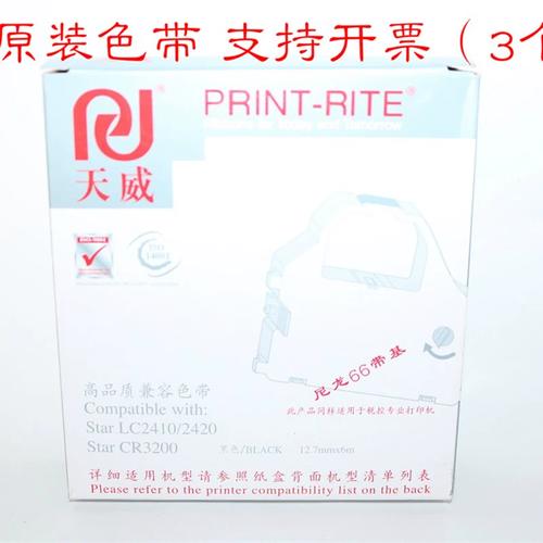 天威色带框lc2410/2420 cr3200 3240 3240ii xr1000 1020 1500
